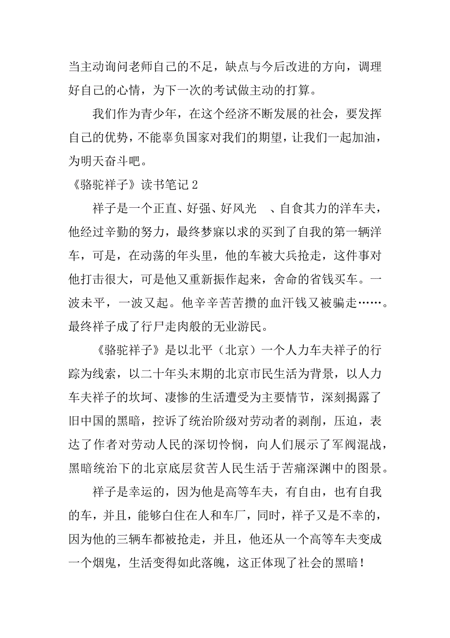 2023年《骆驼祥子》读书笔记12篇骆驼祥子读书笔记60_第3页