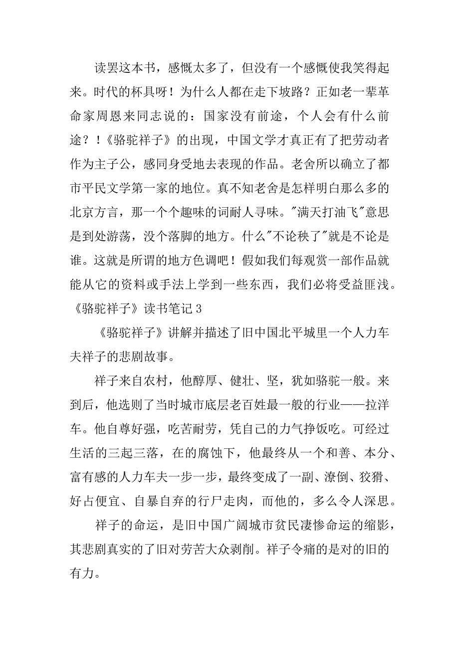 2023年《骆驼祥子》读书笔记12篇骆驼祥子读书笔记60_第4页