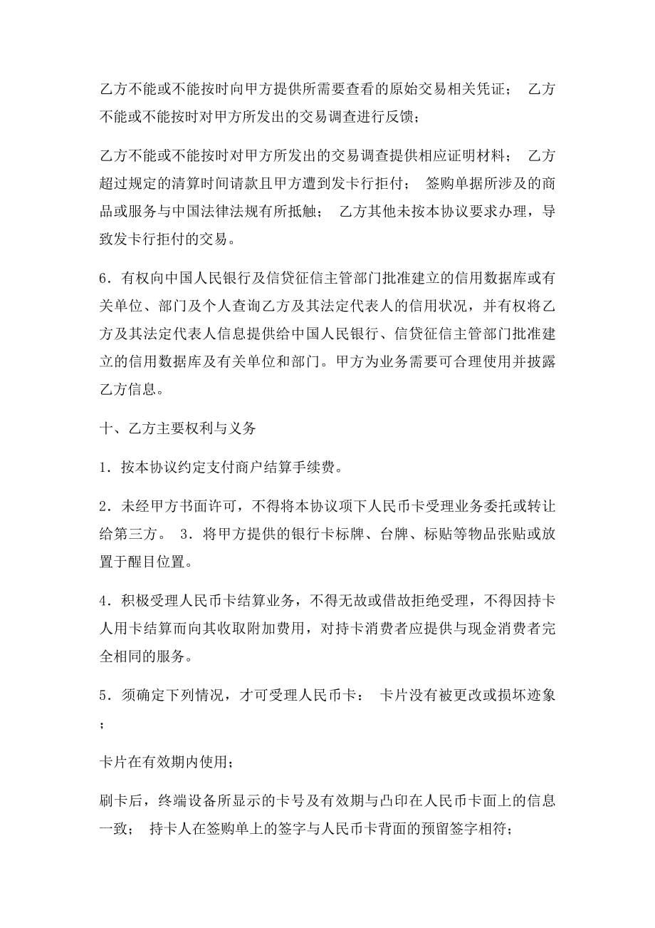 特约商户受理人民币卡协议书_第5页