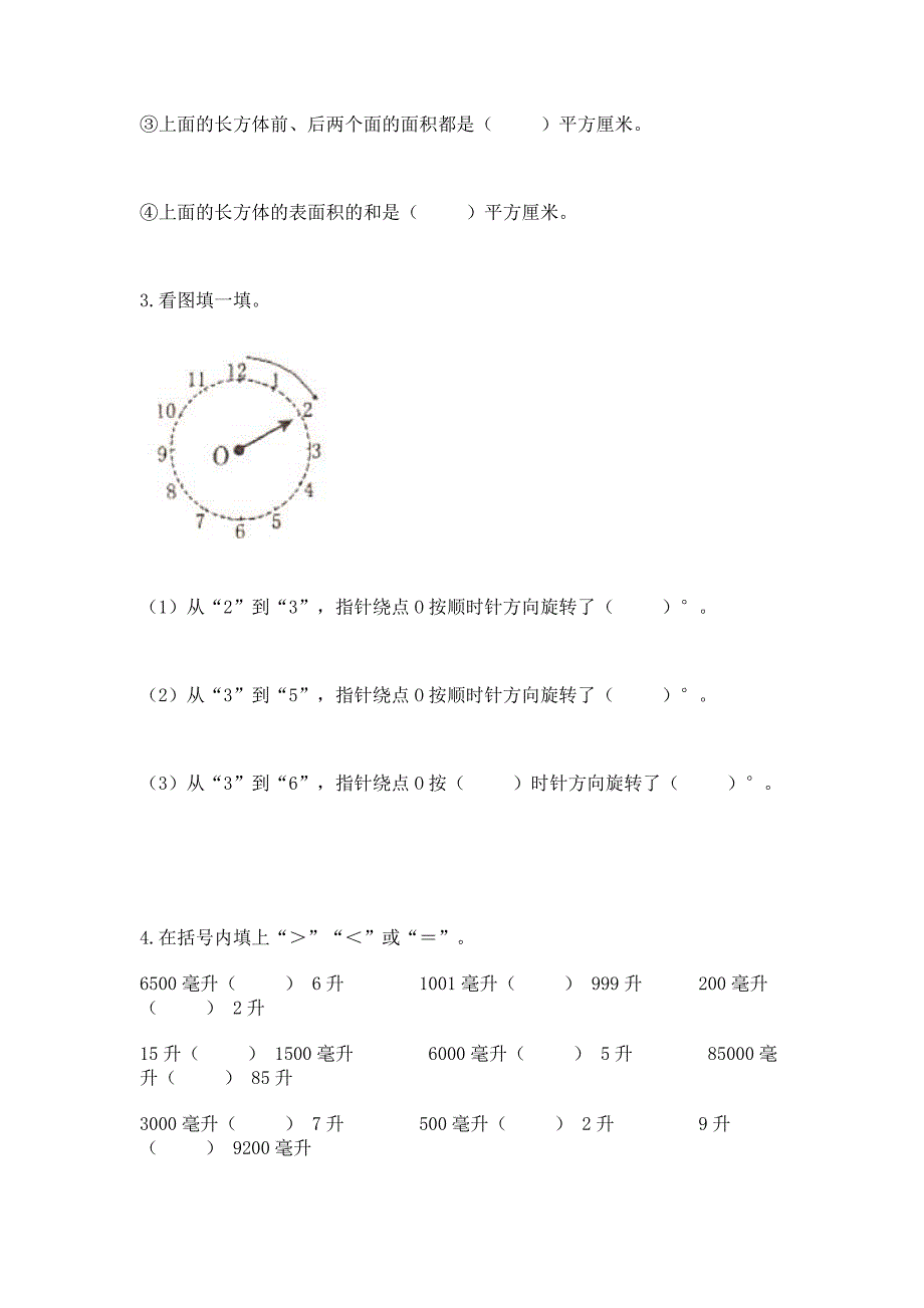 人教版五年级下册数学期末测试卷【夺分金卷】.docx_第3页