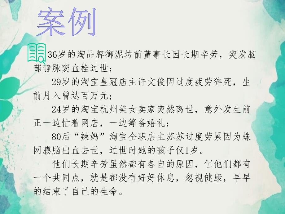 人教版九年级体育与健康《善于休息增进健康》(一等奖课件)(12)_2_第3页