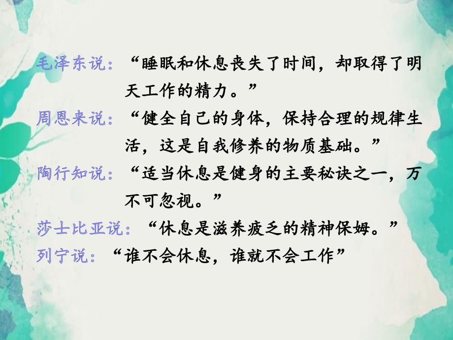 人教版九年级体育与健康《善于休息增进健康》(一等奖课件)(12)_2_第4页