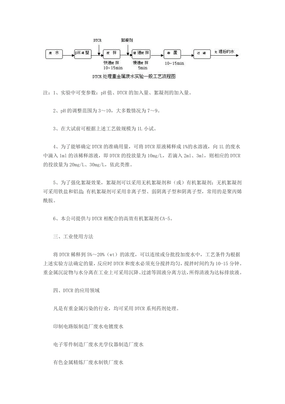 电镀处理中重金属废水处理方法比较.doc_第2页