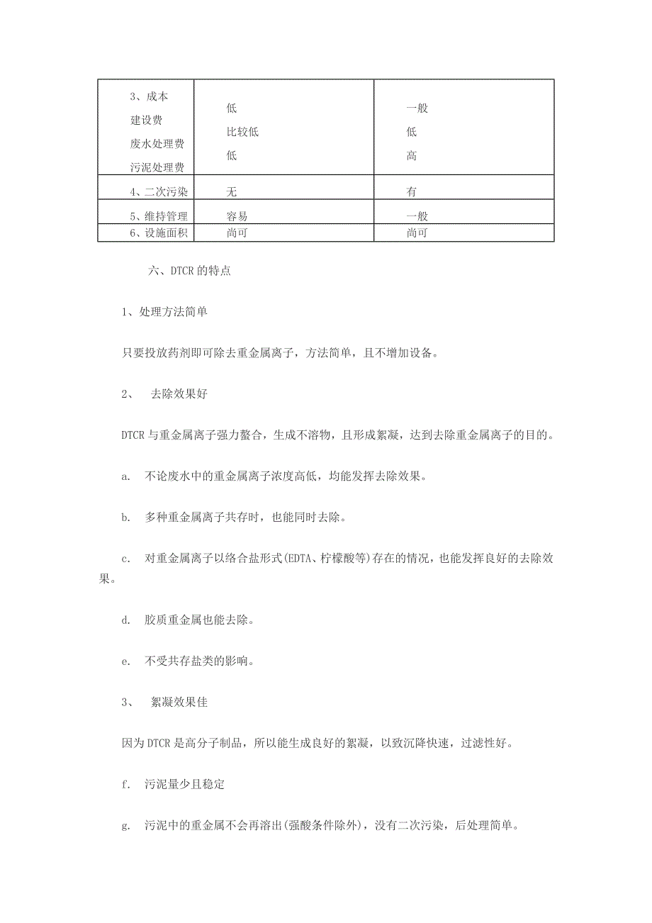 电镀处理中重金属废水处理方法比较.doc_第4页