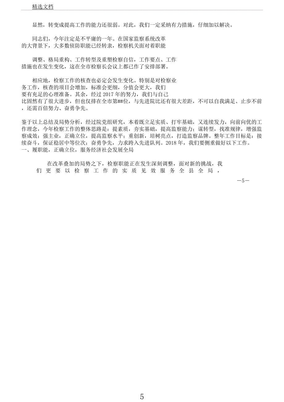 在检察工作会议上讲话.docx_第5页