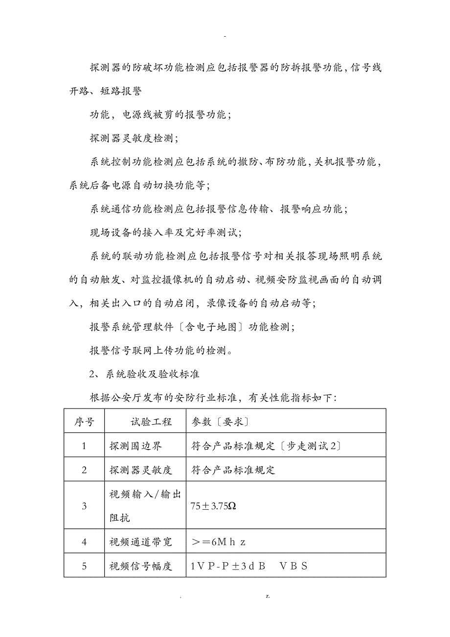 系统调试及验收方案_第4页