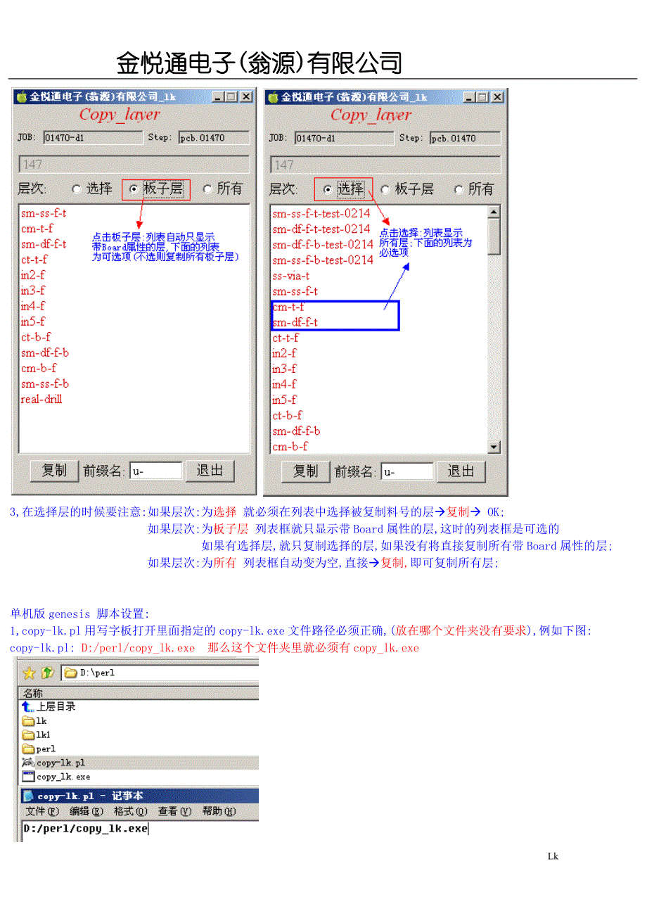 perl脚本实例层次复制.doc_第3页