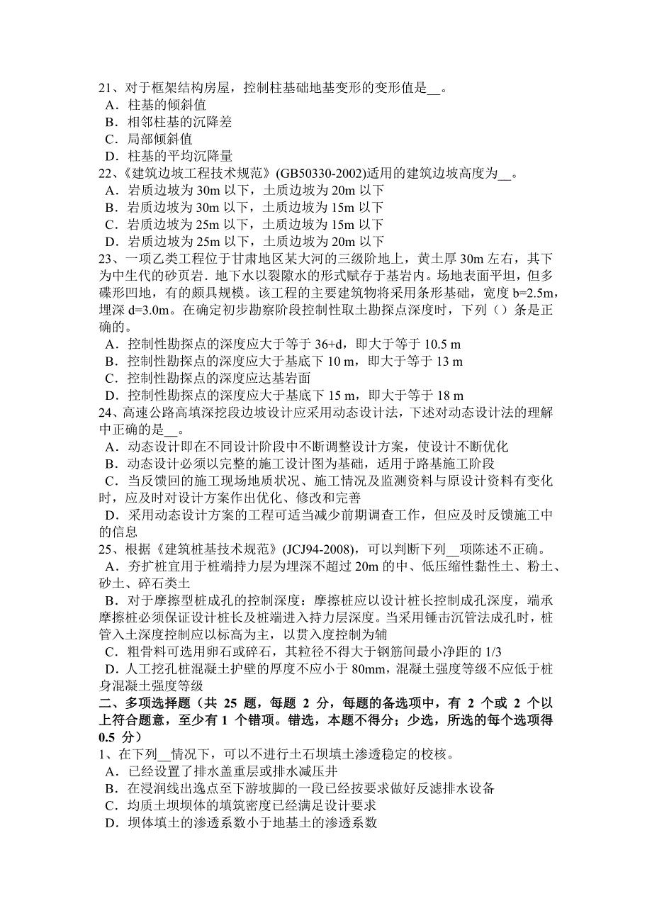 2023年四川省上半年注册土木工程师岩土试题_第4页