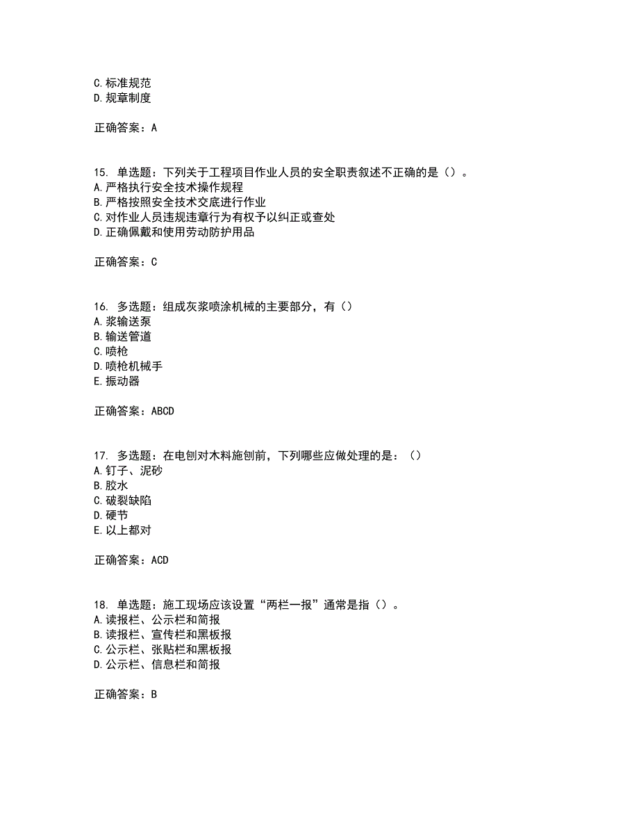 2022年湖南省建筑施工企业安管人员安全员C1证机械类资格证书考试题库附答案参考38_第4页