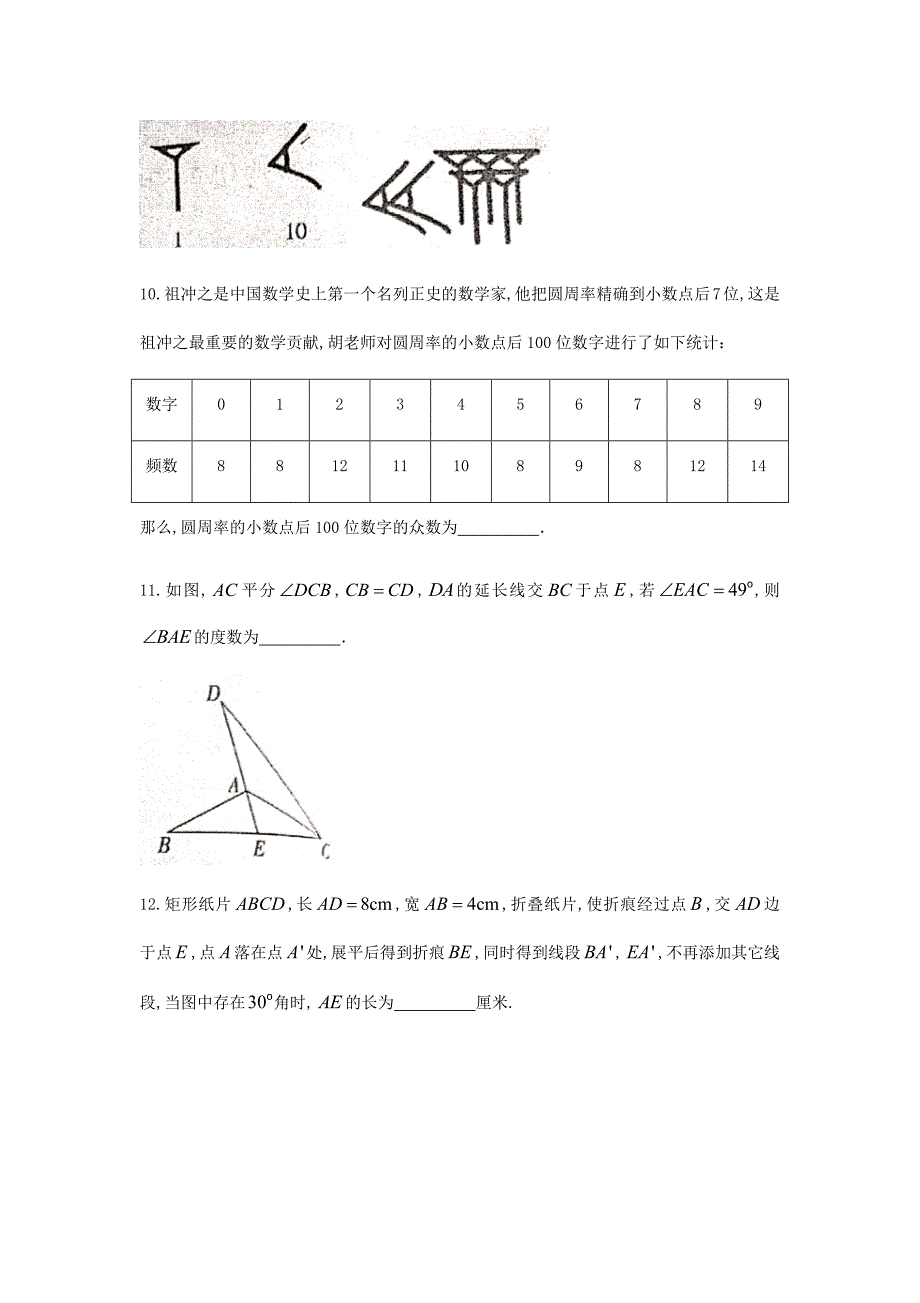 江西省中考数学真题及答案_第3页