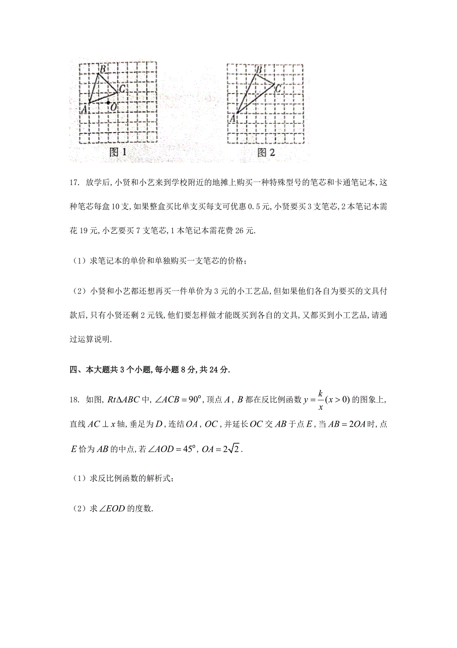 江西省中考数学真题及答案_第5页