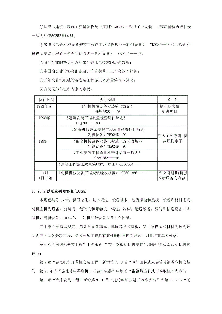 轧机基础规范培训讲义_第2页