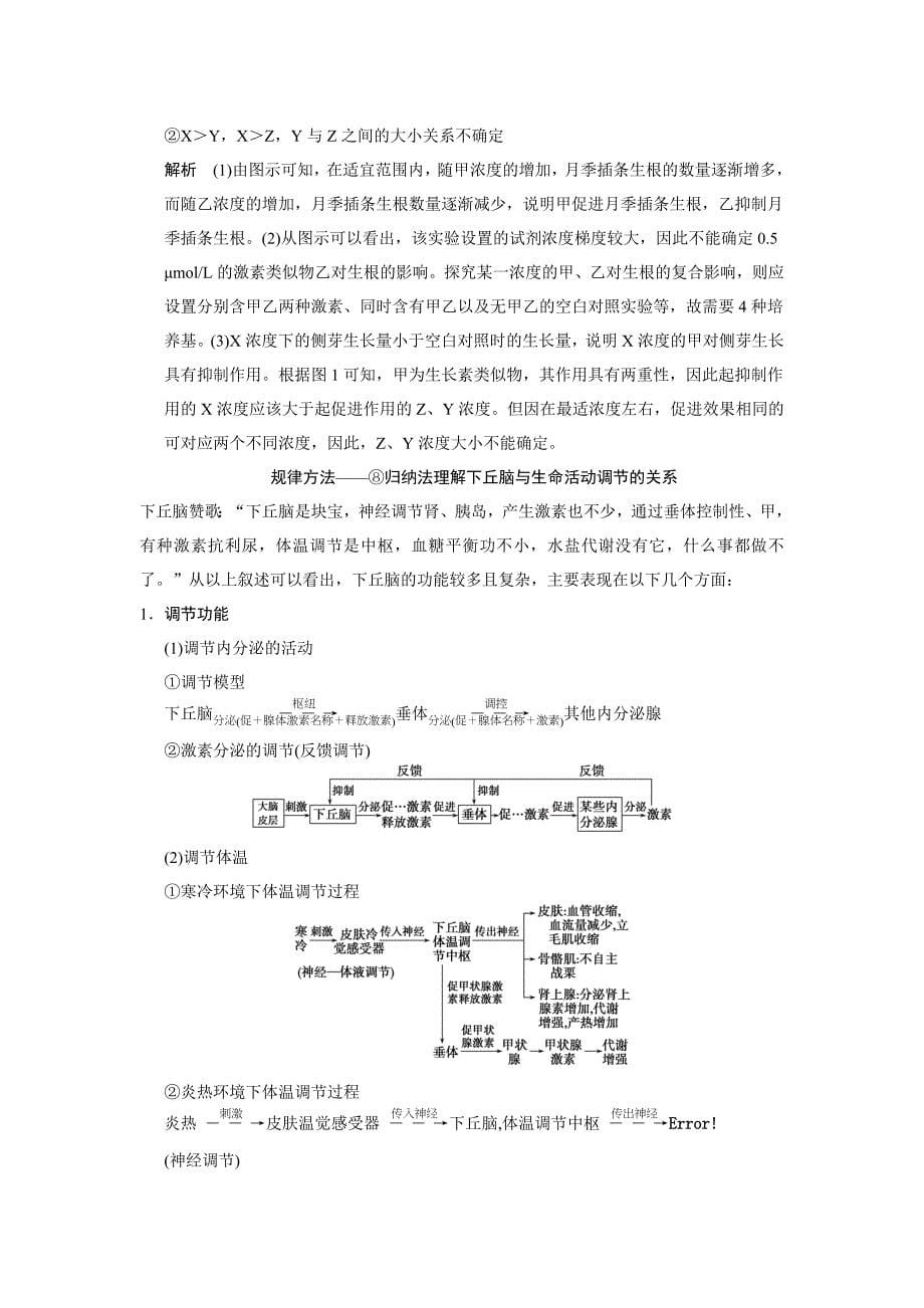 第八单元考能专项突破（八）.doc_第5页