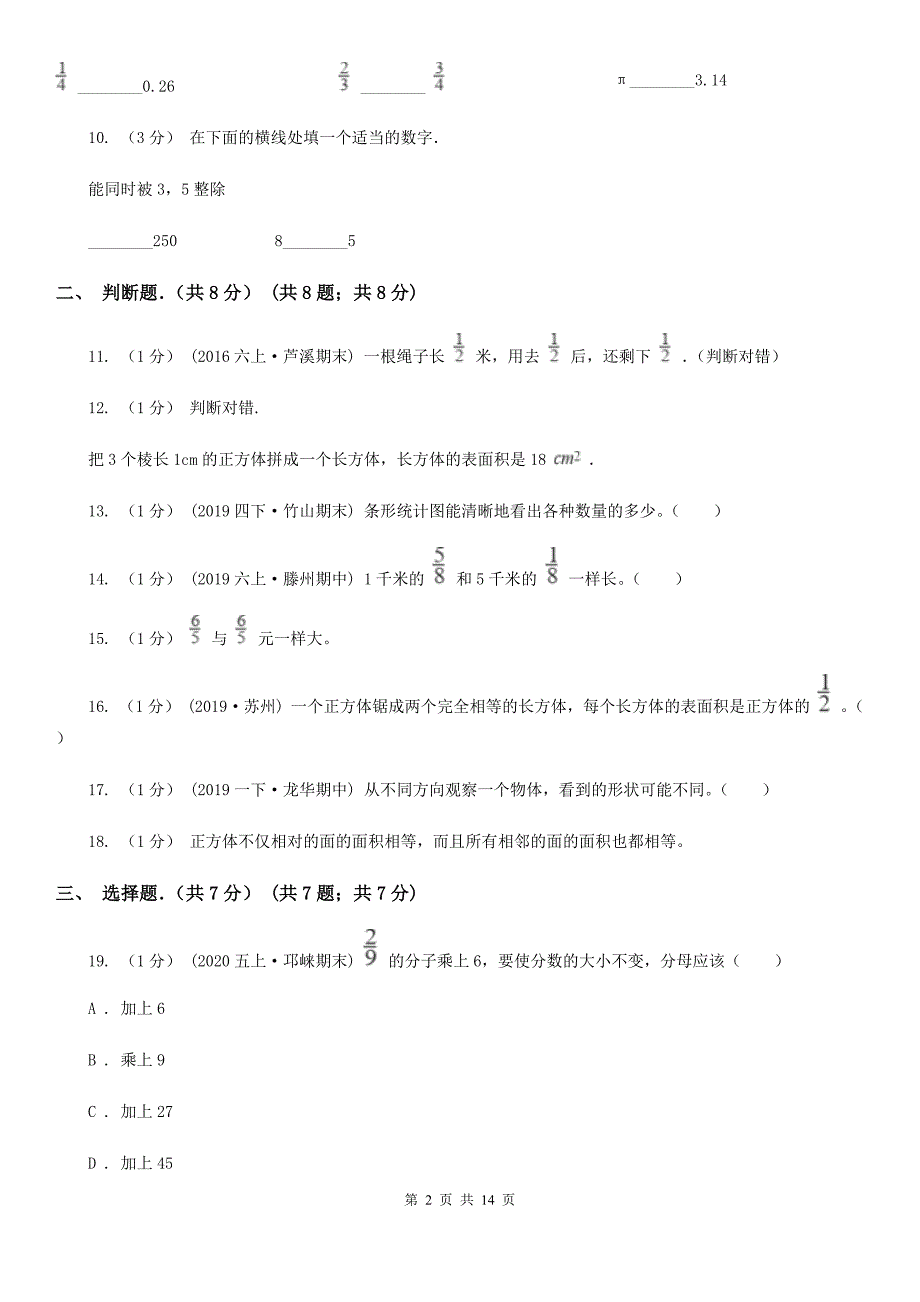 吉林省白山市2020年五年级下学期数学期末试卷B卷_第2页