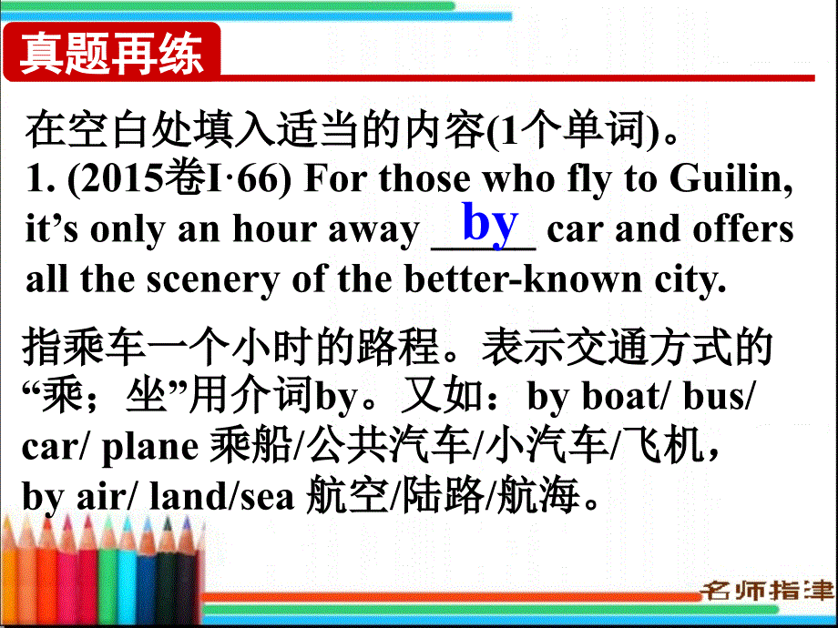 语法填空考点2介词_第2页