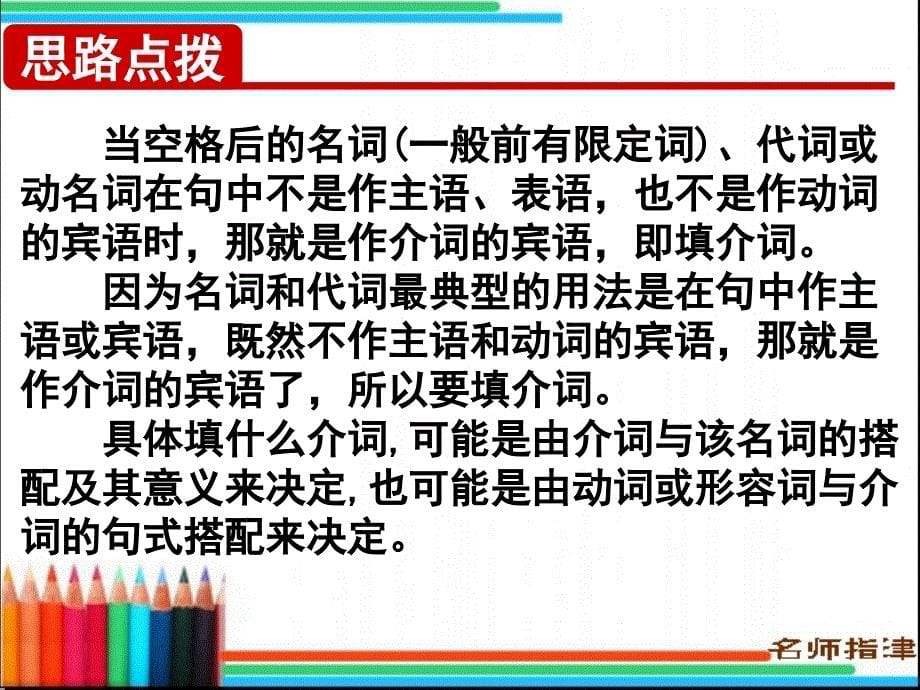 语法填空考点2介词_第5页