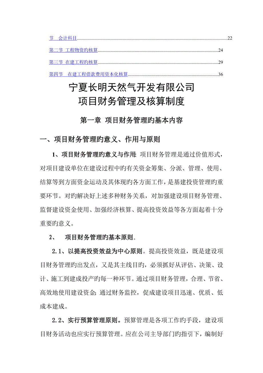 财务管理及核算新版制度_第2页