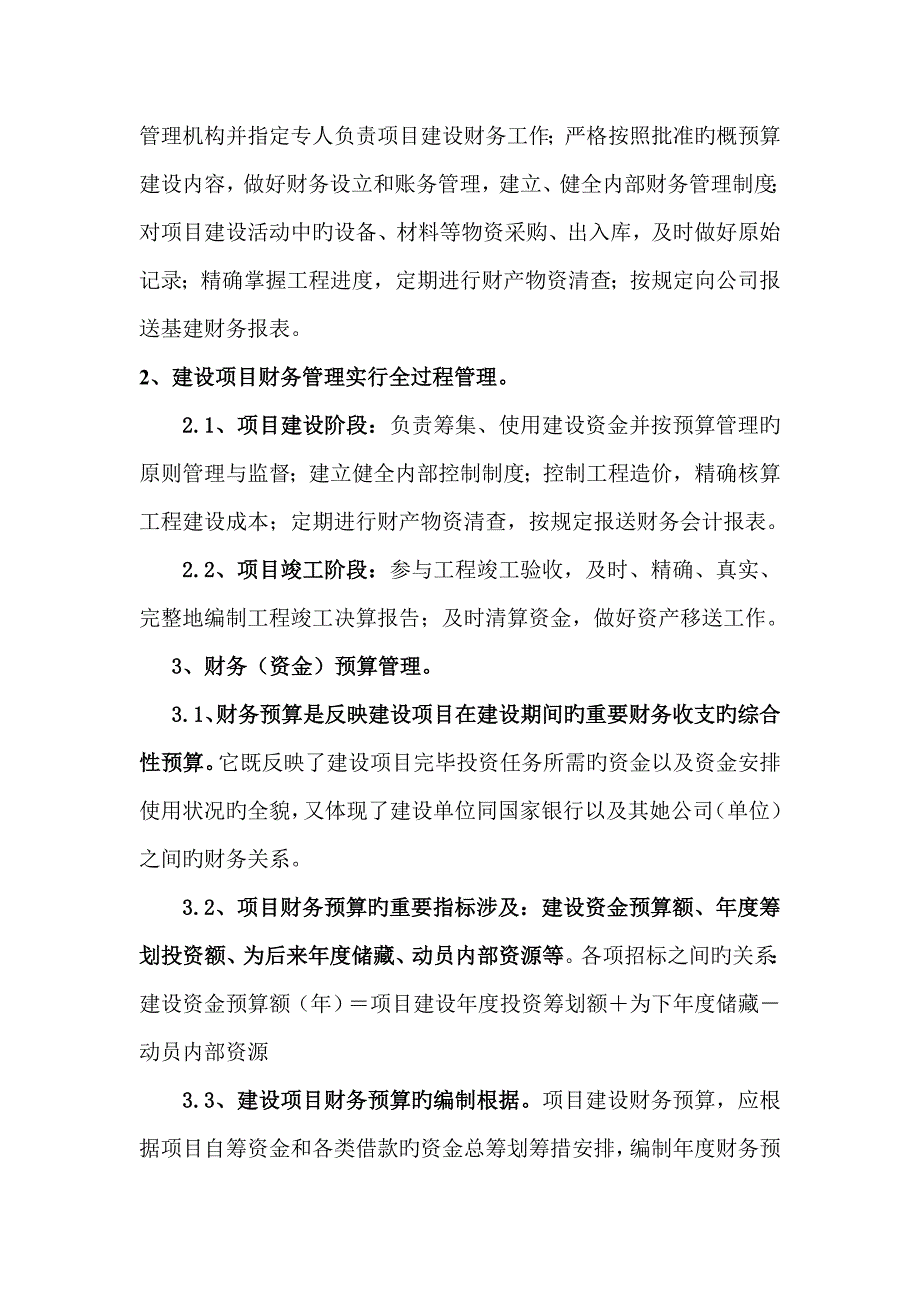 财务管理及核算新版制度_第4页