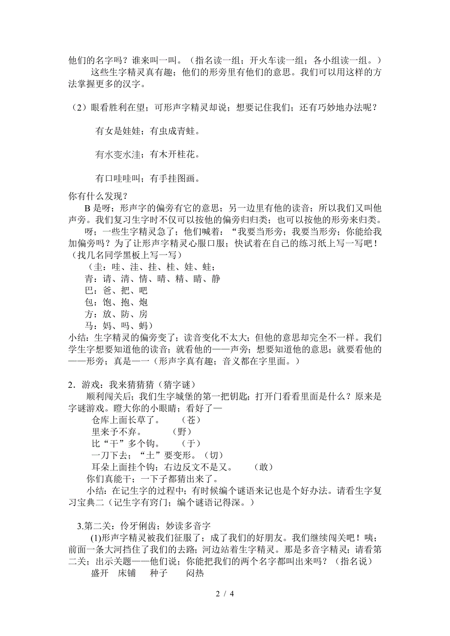 部编本二年级上册语文生字复习课详案(公开课).doc_第2页