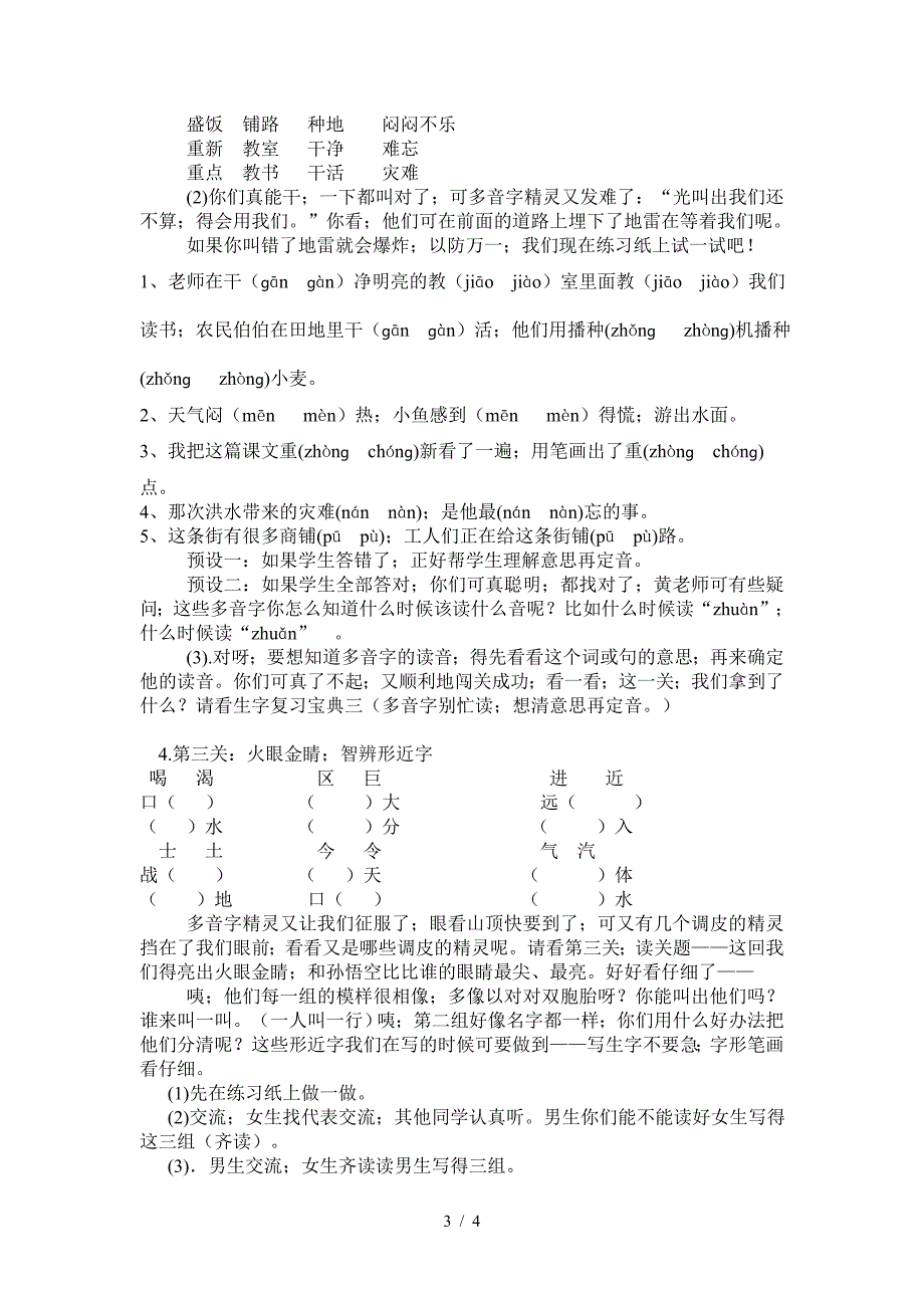 部编本二年级上册语文生字复习课详案(公开课).doc_第3页