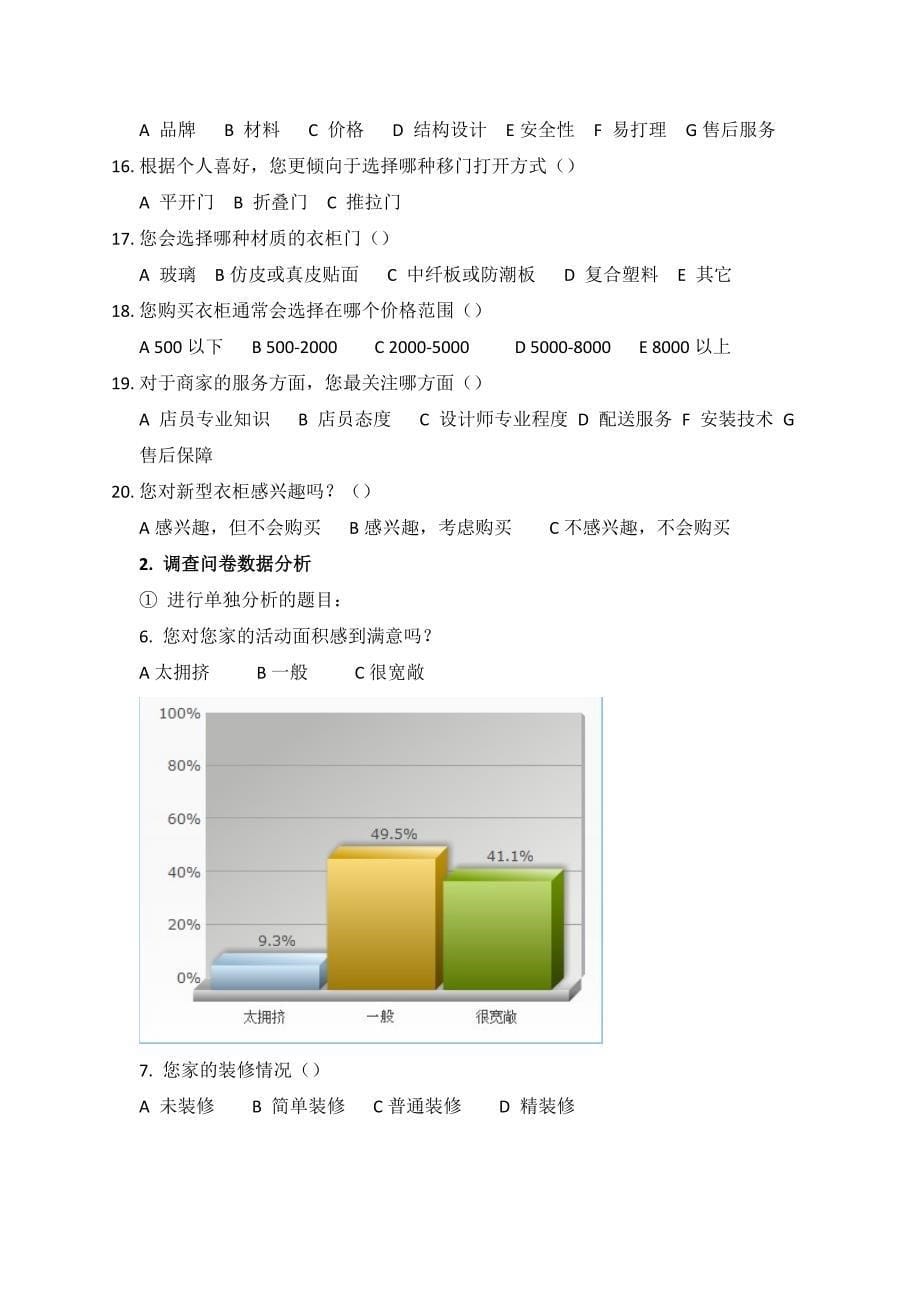 可伸缩衣柜的设计1.doc_第5页