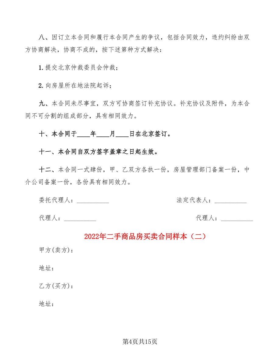 2022年二手商品房买卖合同样本_第4页