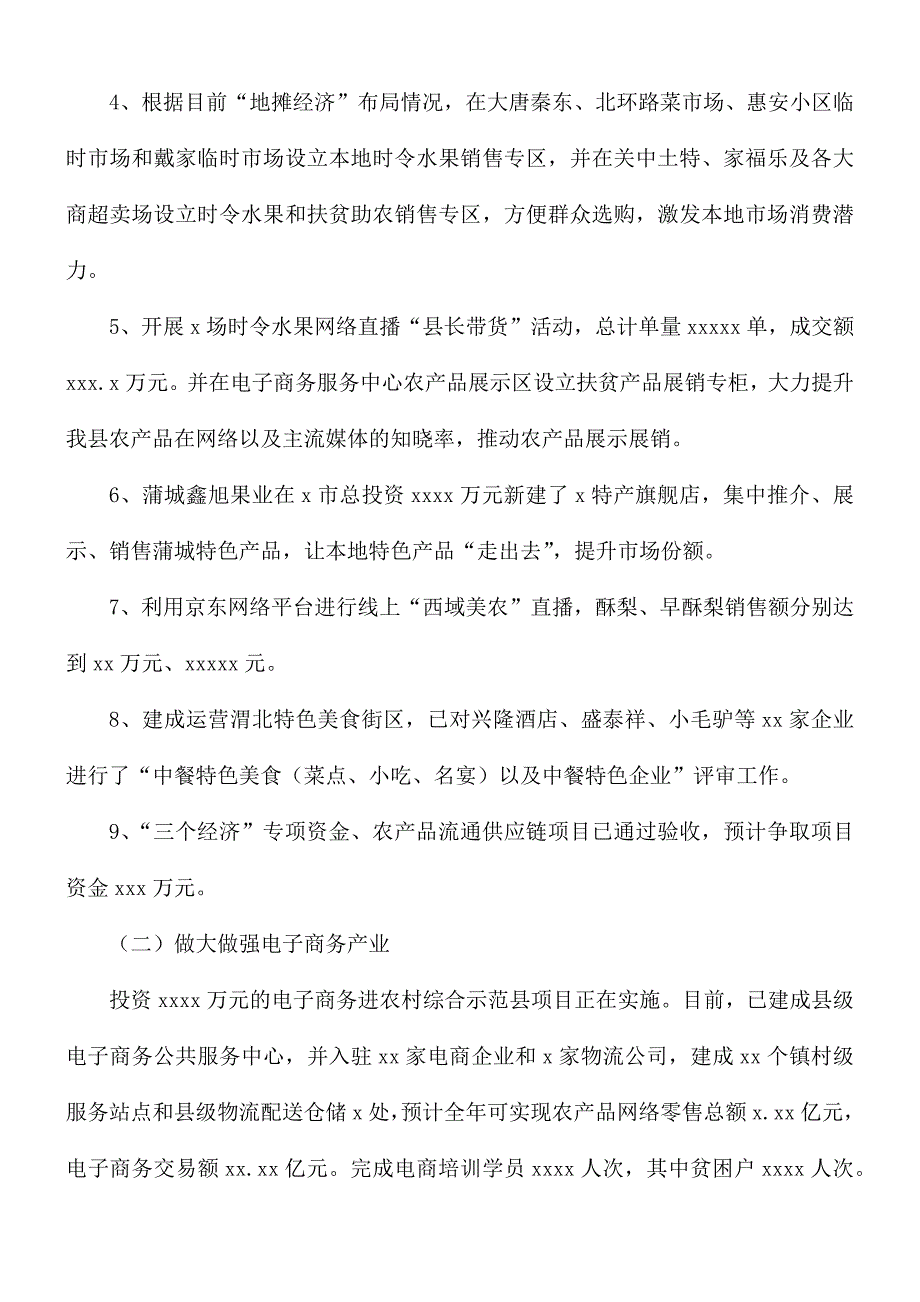 商务局上半年工作总结及下半年工作计划_第2页