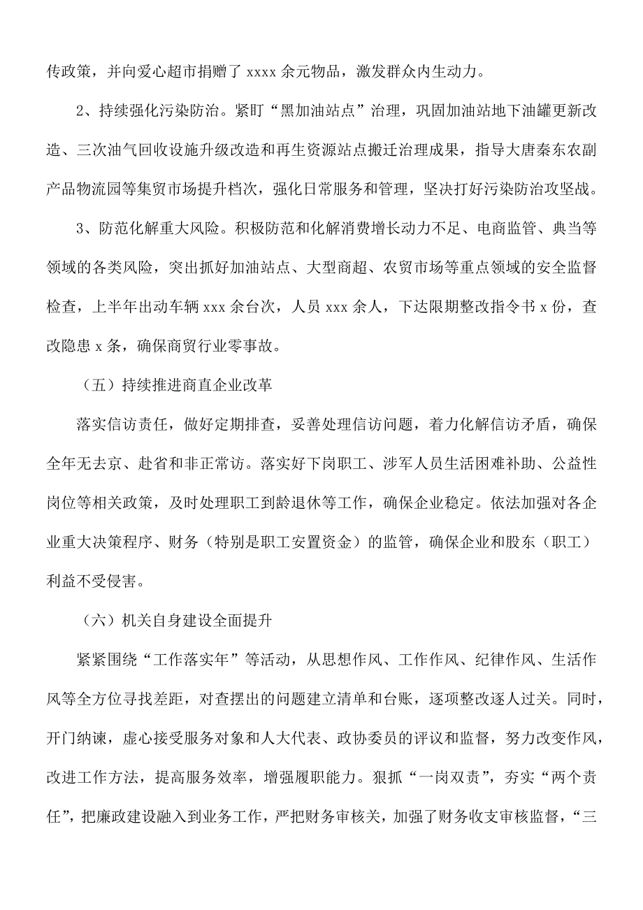 商务局上半年工作总结及下半年工作计划_第4页