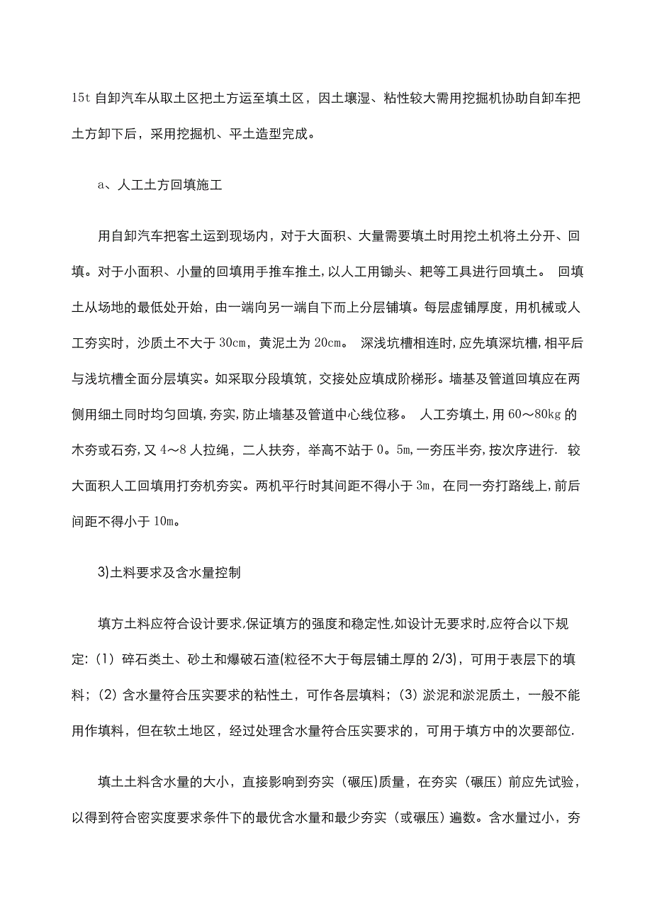 【整理版施工方案】绿化工程施工方案75003_第2页