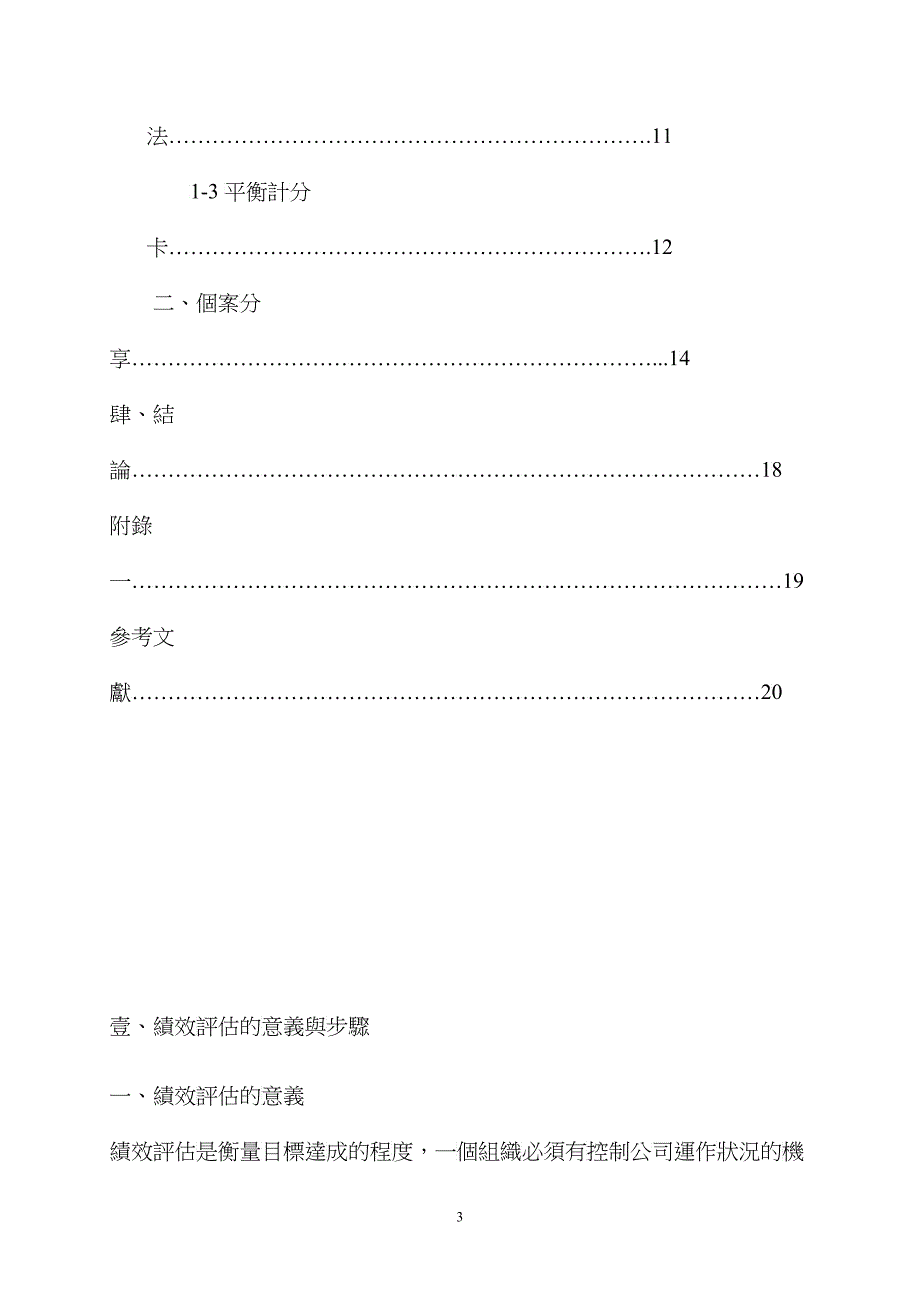 物流中心营运管理_第4页