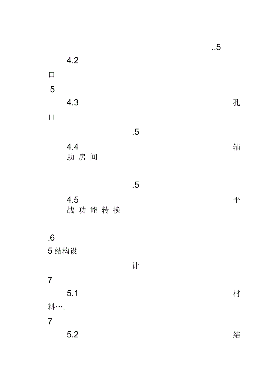 兼顾人防设计_第4页