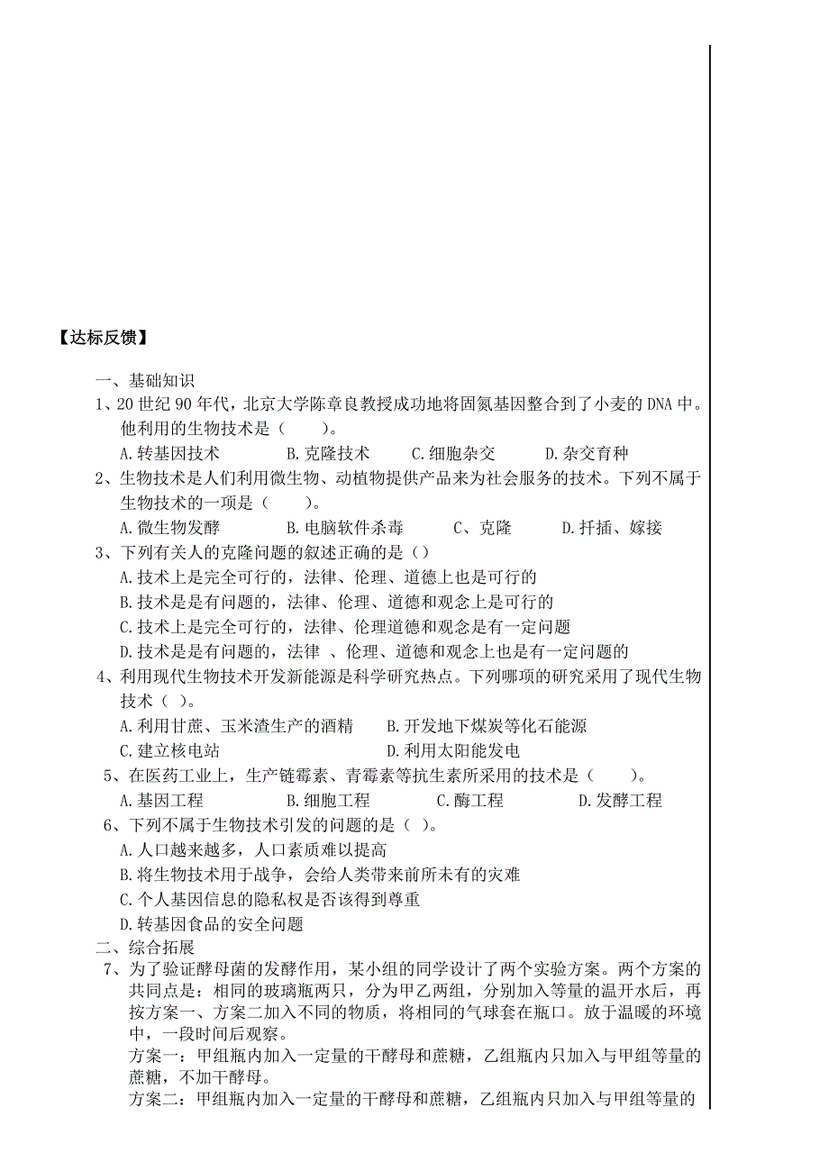 八年级生物下册 关注生物技术学案（无答案） 济南版_第2页