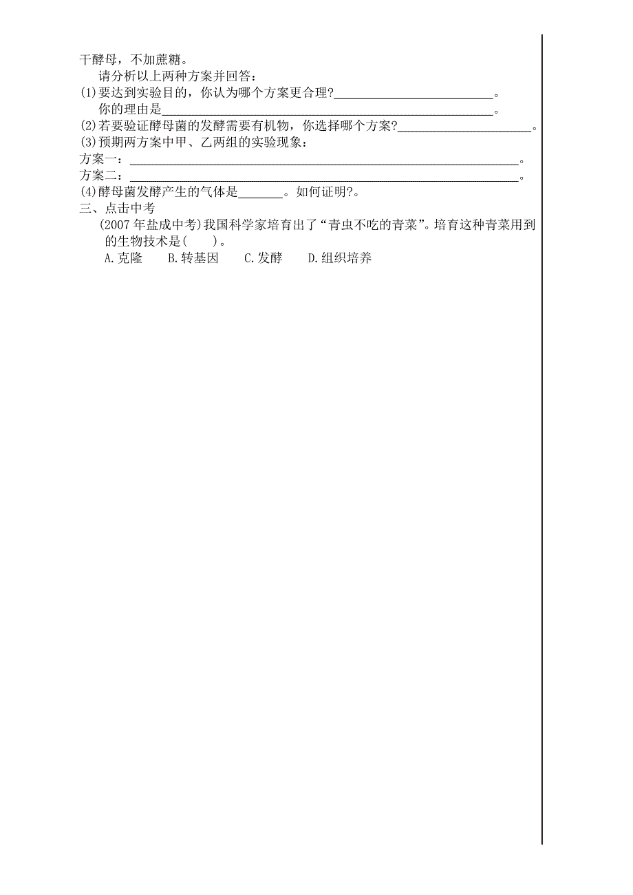 八年级生物下册 关注生物技术学案（无答案） 济南版_第3页