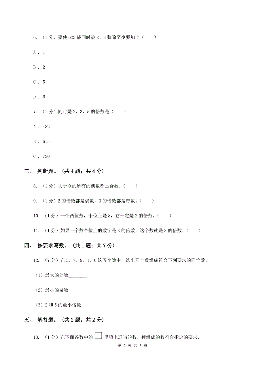 2019-2020学年小学数学人教版五年级下册 2.2.2《3的倍数的特征》同步练习C卷_第2页