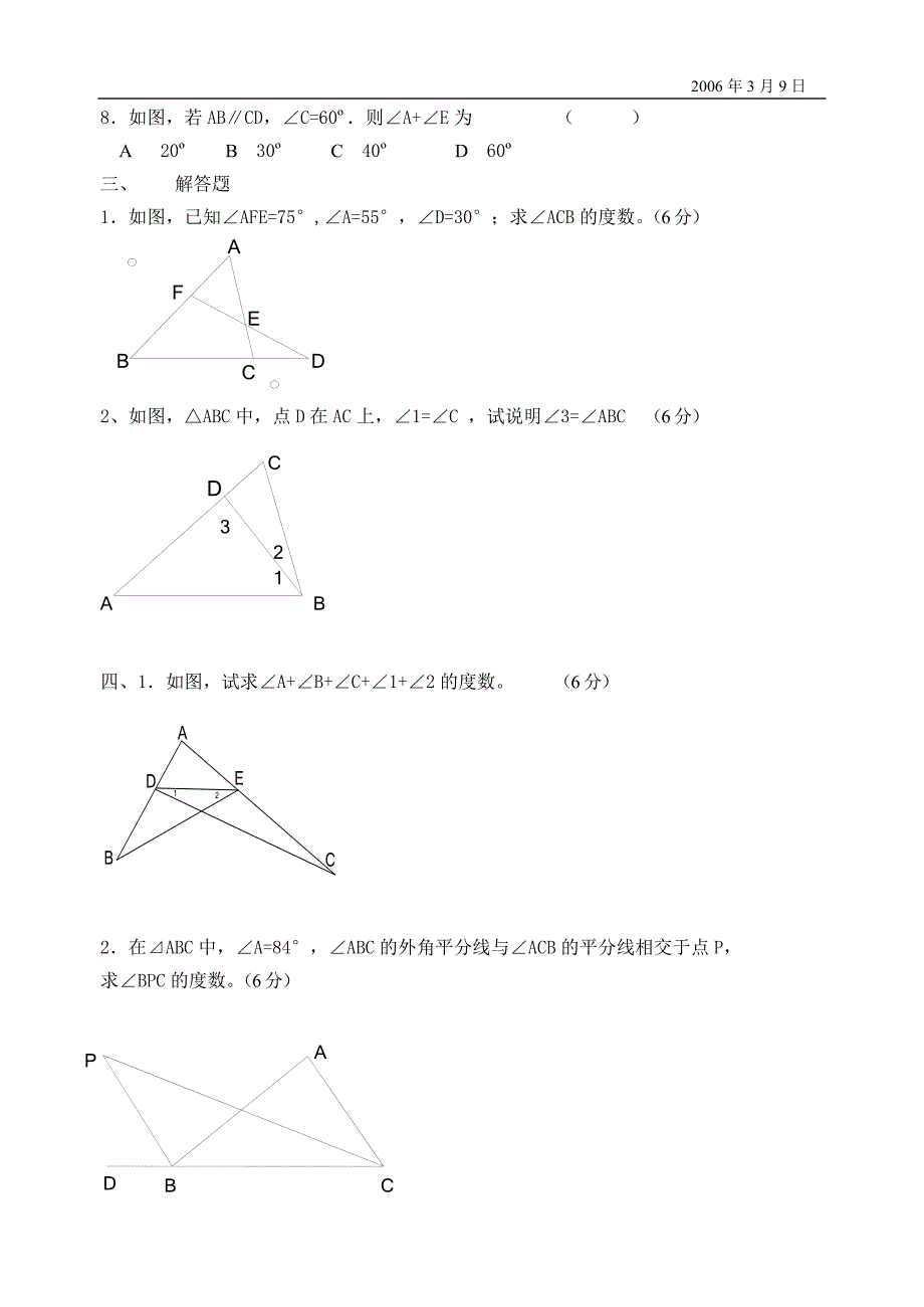 初一数学三角形闯关试卷七年级数学_第2页