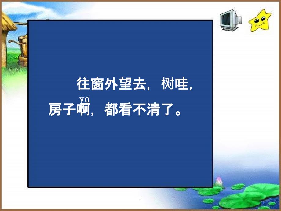 人教版二年级文下册雷雨ppt课件_第3页