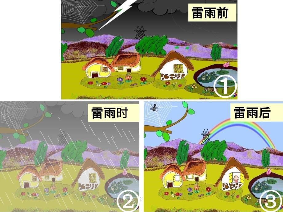 人教版二年级文下册雷雨ppt课件_第5页