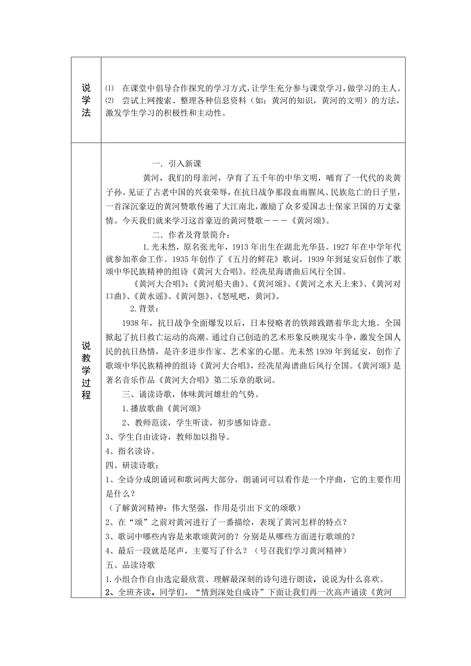 《黄河颂》说课_第2页