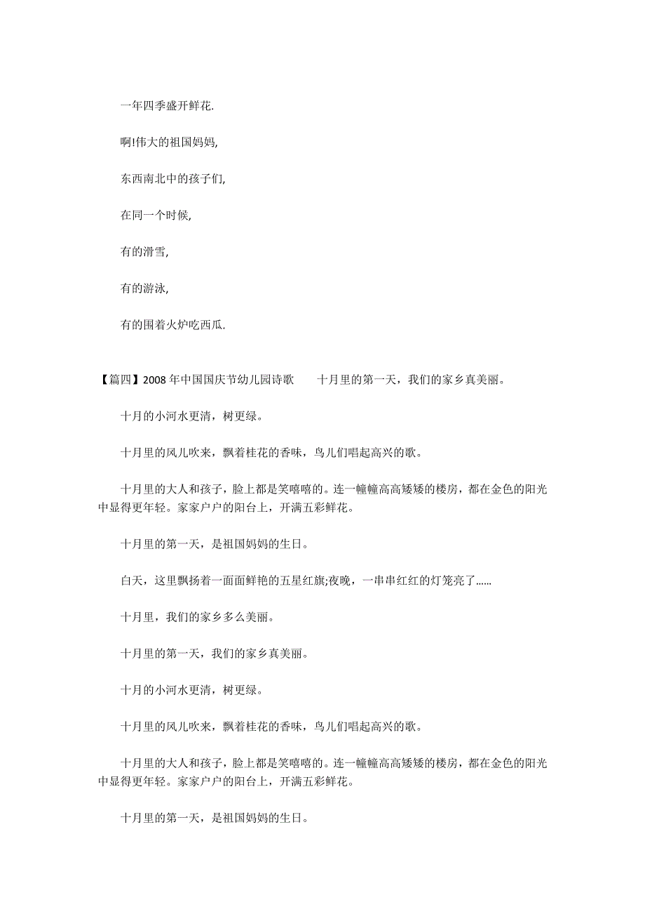 2022年中国国庆节幼儿园诗歌范文(精选6篇)_第3页