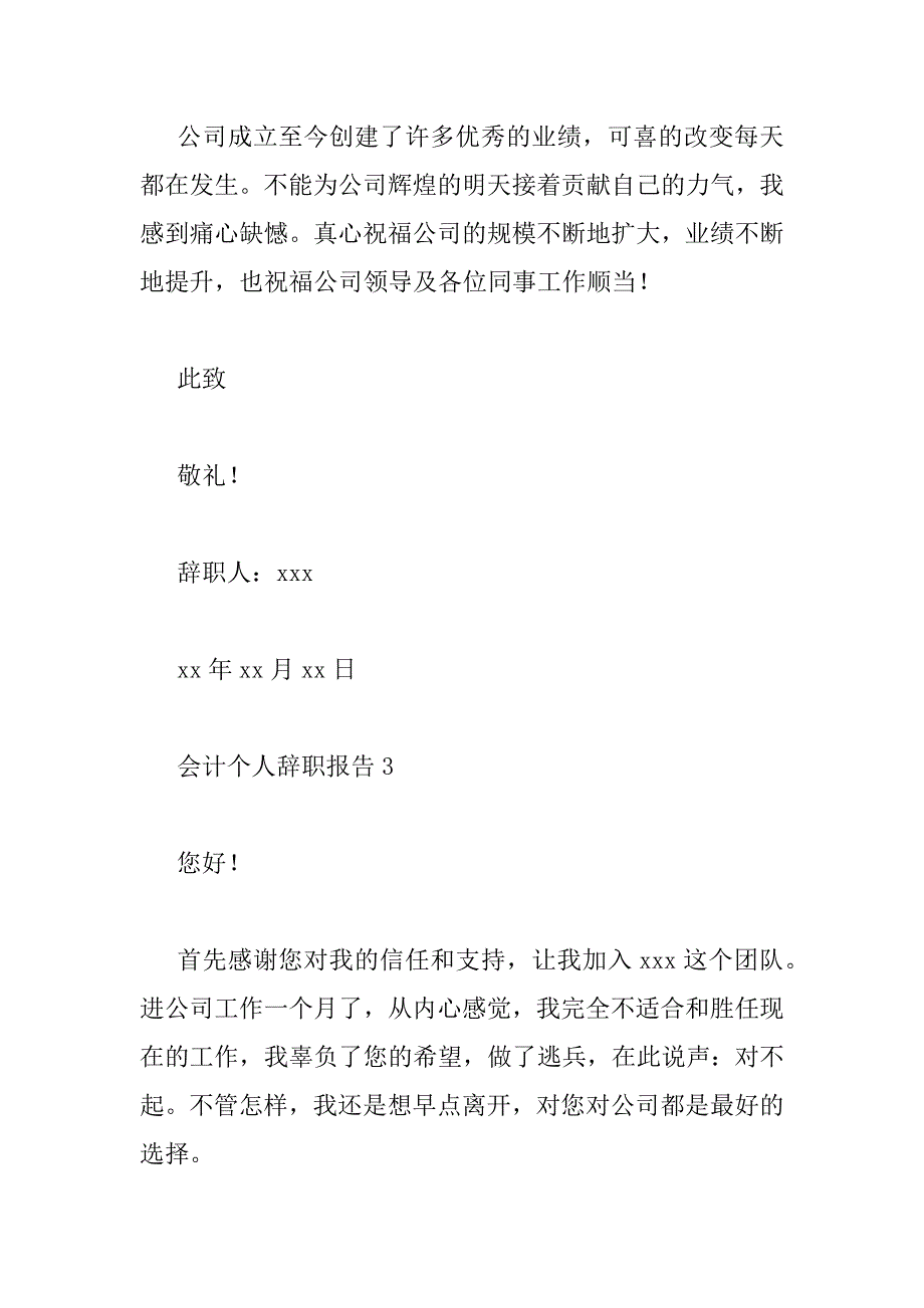 2023年会计个人辞职报告简短5篇2023_第4页