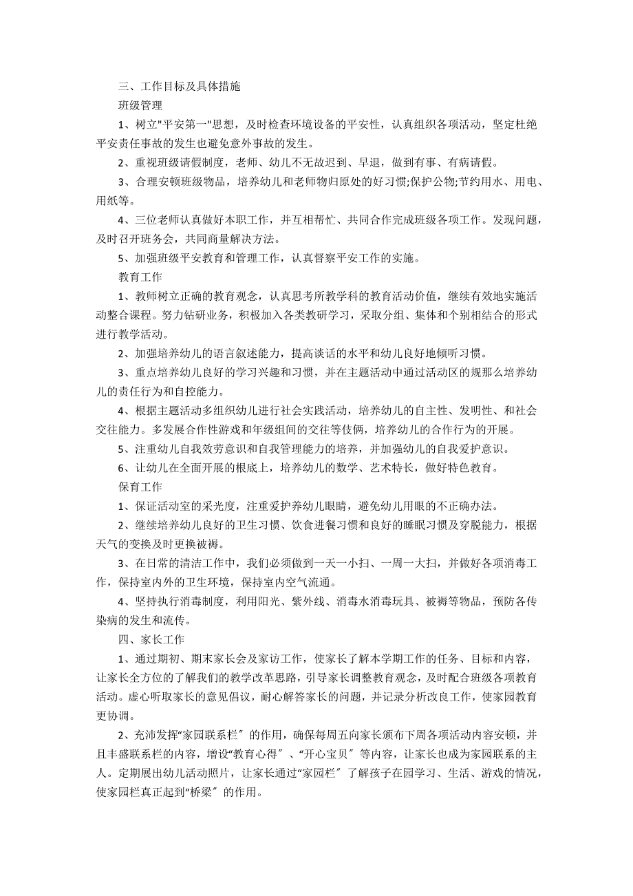 2022年幼儿园班主任的教学工作计划3篇(幼儿园班主任工作规划)_第2页