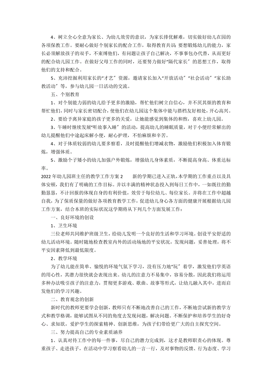 2022年幼儿园班主任的教学工作计划3篇(幼儿园班主任工作规划)_第3页