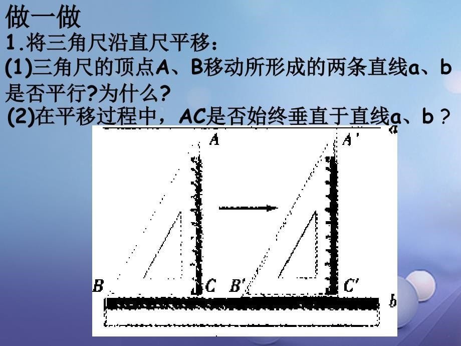 七年级数学下册 7.3 图形的平移2 （新版）苏科版_第5页