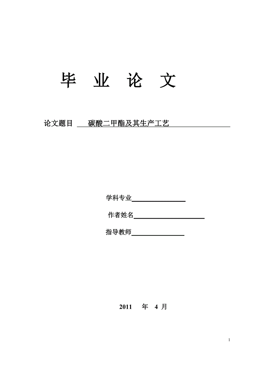 碳酸二甲酯的信息.doc_第1页