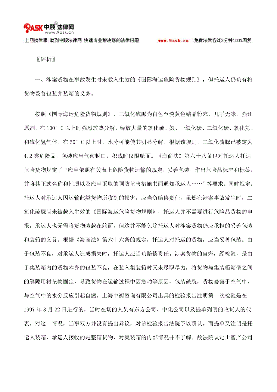 托运人未将货物妥善包装、装箱的责任问题.doc_第3页