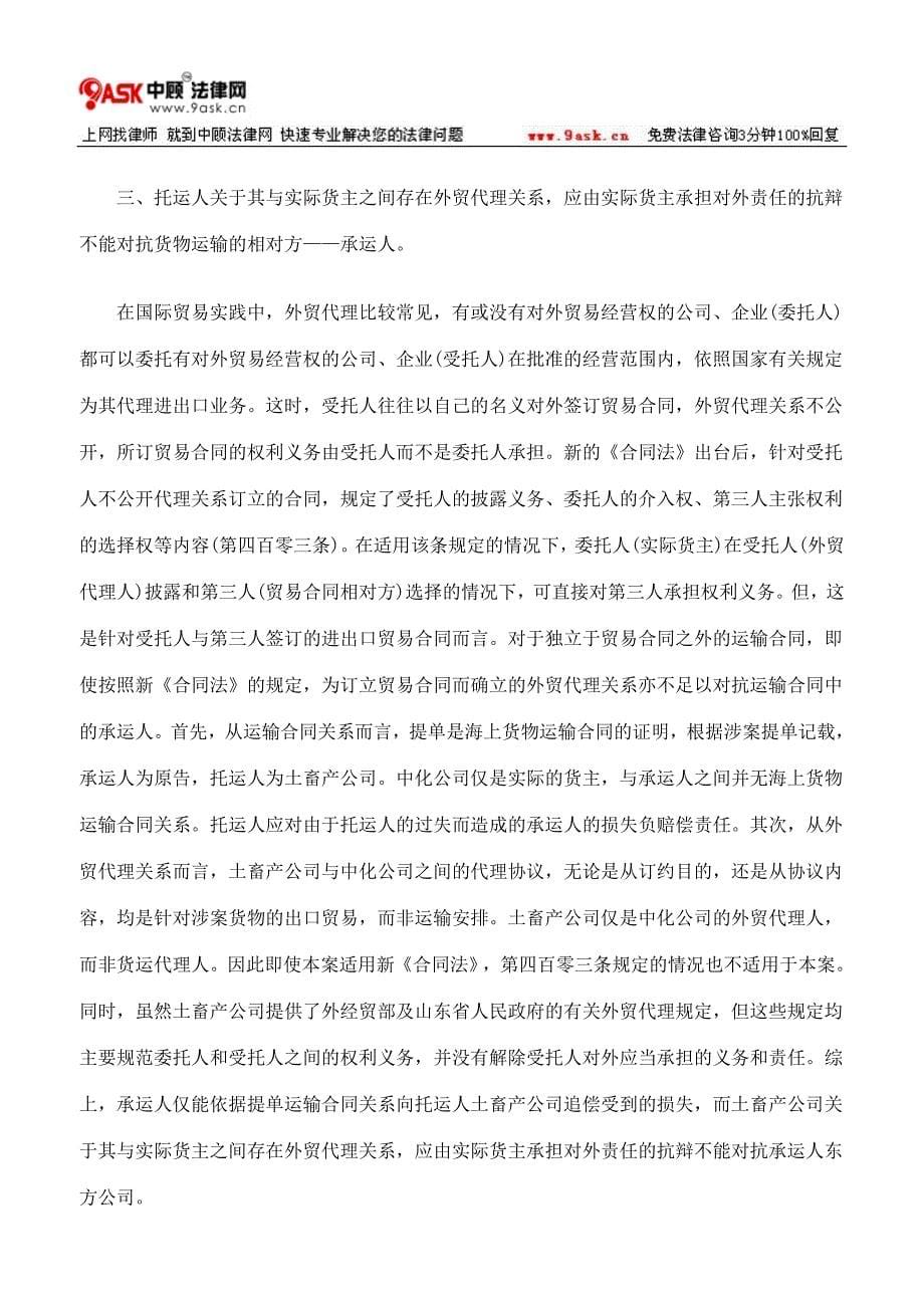 托运人未将货物妥善包装、装箱的责任问题.doc_第5页