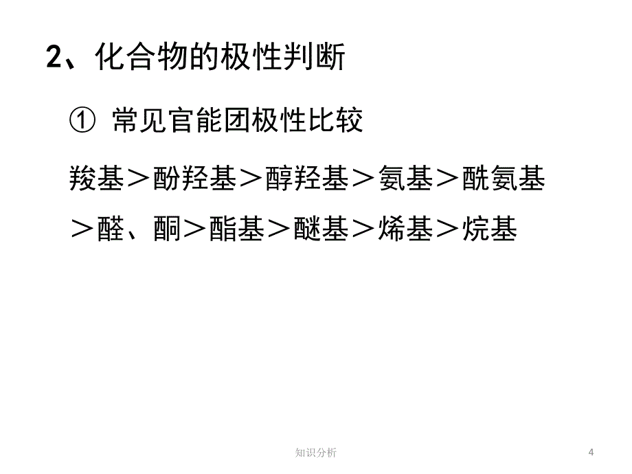 天然药物提取分离方法优制材料_第4页