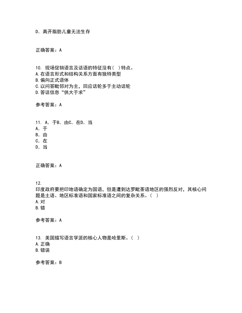 北京语言大学22春《社会语言学》离线作业二及答案参考9_第3页