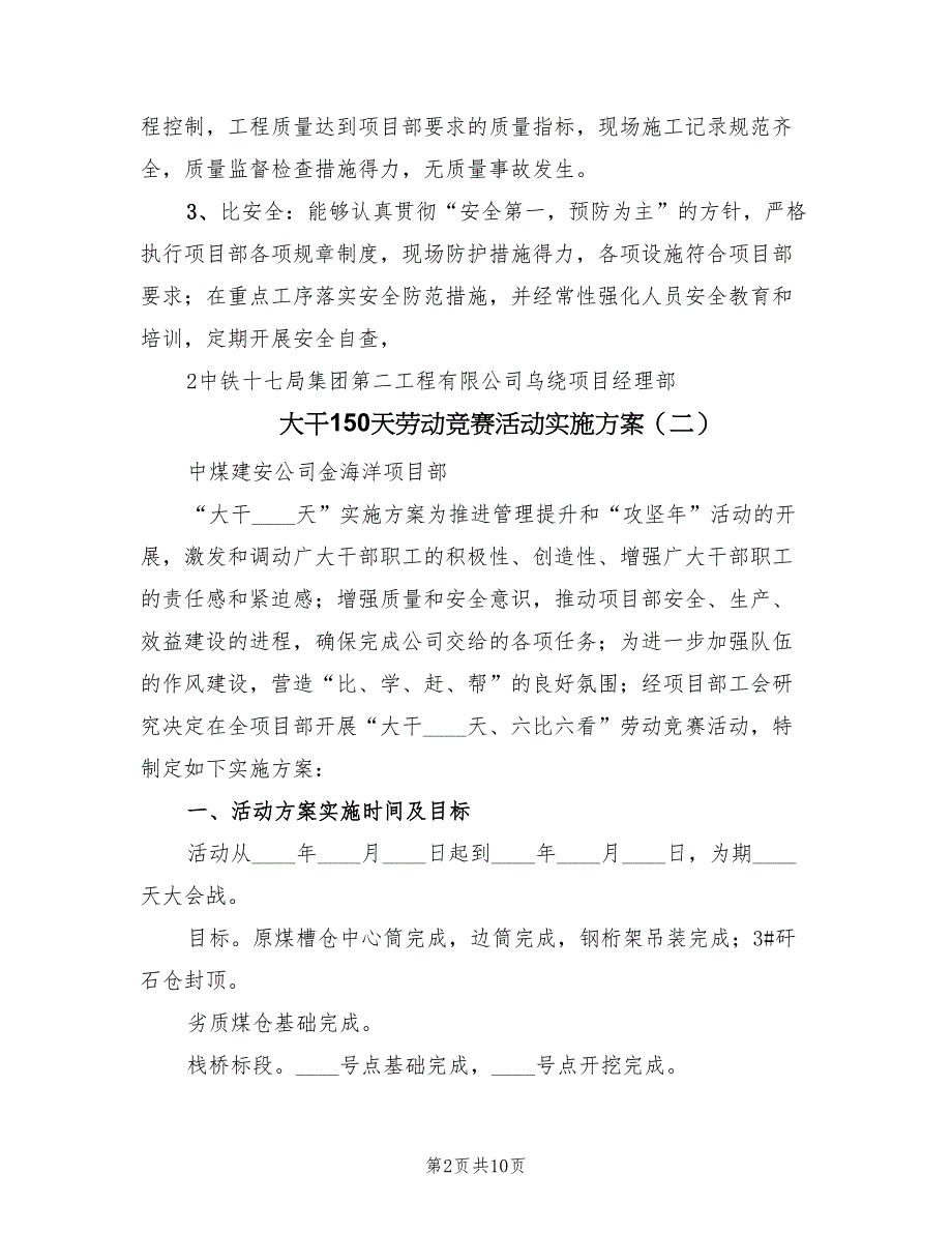 大干150天劳动竞赛活动实施方案（五篇）_第2页