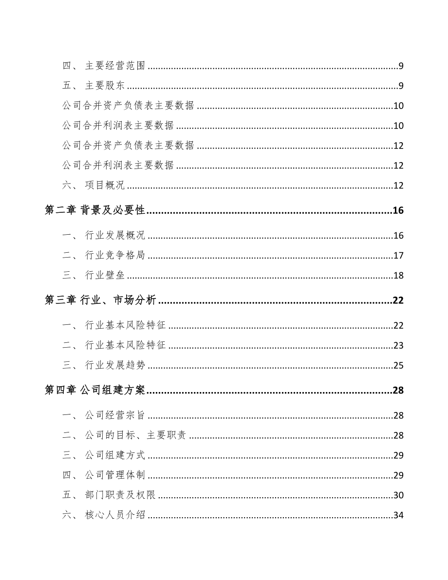 某 某关于成立阀门公司报告(DOC 87页)_第3页